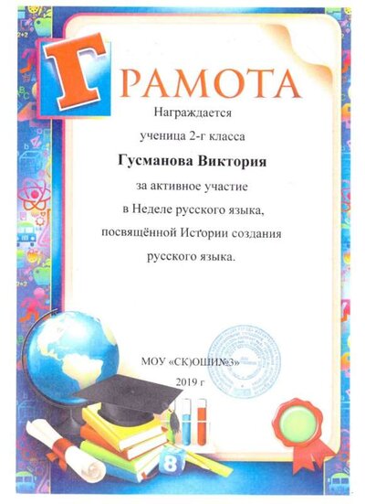 грамота8.jpeg