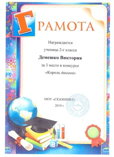 грамота9.jpeg