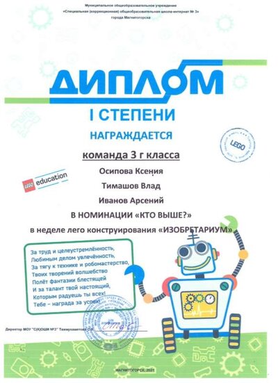 диплом6.jpeg