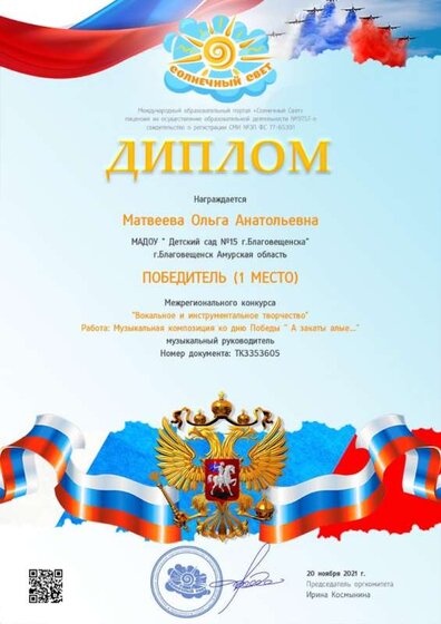диплом для аттестации.jpg