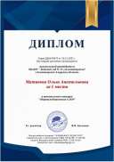 диплом музрук.jpeg