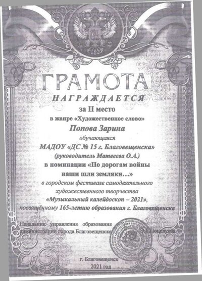 Дипломы_справки_2023 - 0030.jpg