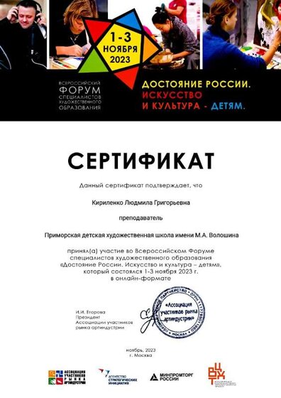Сертификат участника Форума_page-0001.jpg