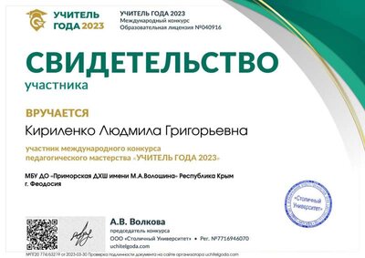 Свидетельство участника svid-uch (Учитель года 2022) (1).jpg