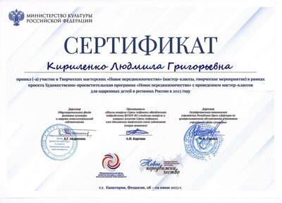 Сертификат мастер-класса.png