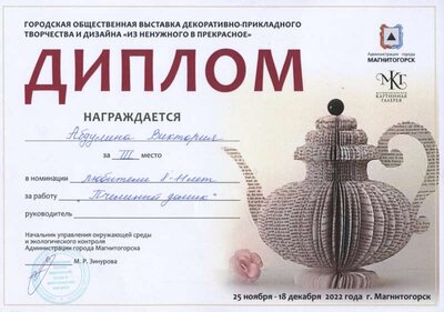 диплом.jpg