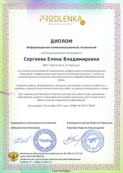 диплом продленка.pdf.jpeg