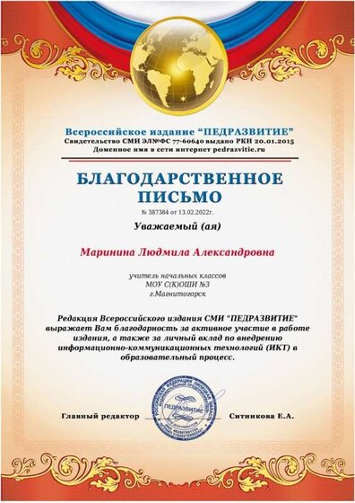 Благодарственое письмо.jpeg