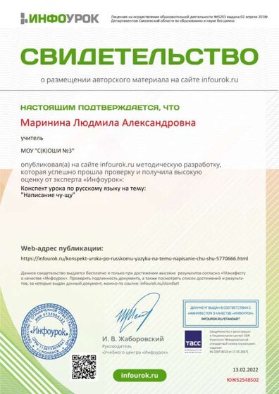 Свидетельство проекта infourok.ru №ЮЖ52548502.jpg