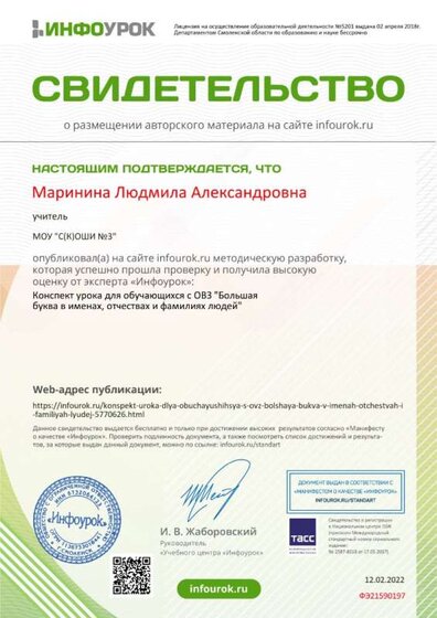 Свидетельство проекта infourok.ru №ФЭ21590197.jpg