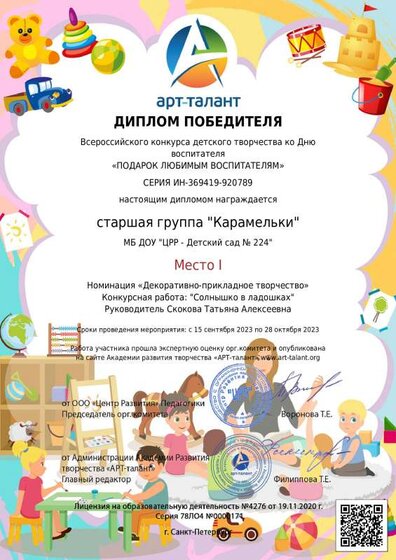 Диплом Артталант.pdf.jpeg
