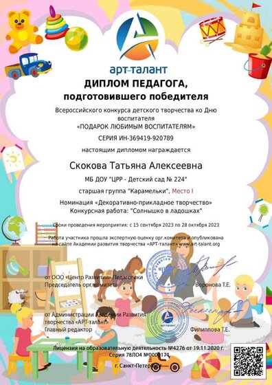 Скокова Татьяна Алексеевна (Артталант).pdf.jpeg