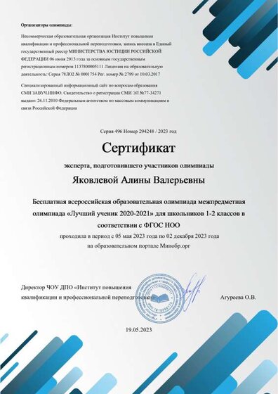 certificate  яковлева ).pdf.jpeg