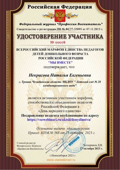 Удостоверение участника День Единства 47295.pdf.jpeg