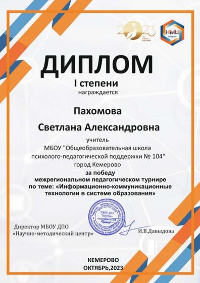 диплом.jpg