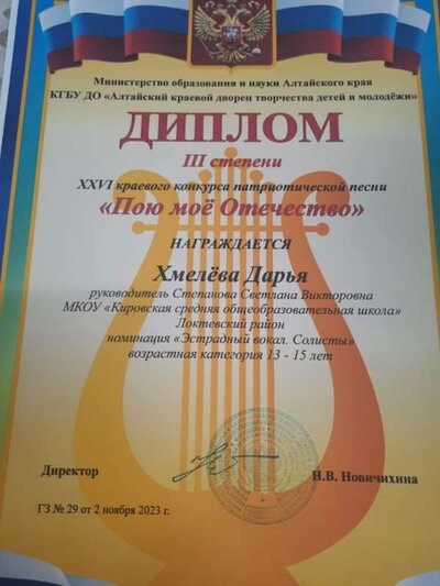 Диплом Барнаул.jpg