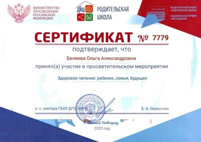 Сертификат (1).pdf.jpeg