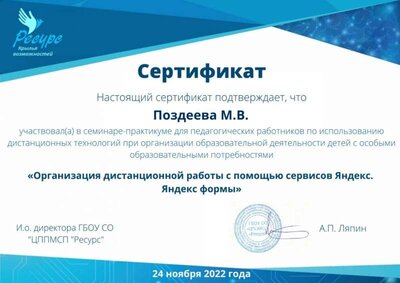 Сертификат_от_25_ноября_4930801.jpg