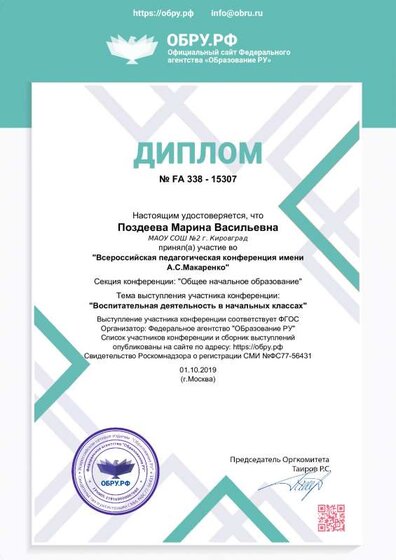 диплом конференция окт.pdf.jpeg