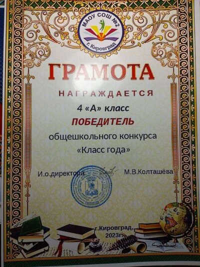 Класс года 4 А.jpg