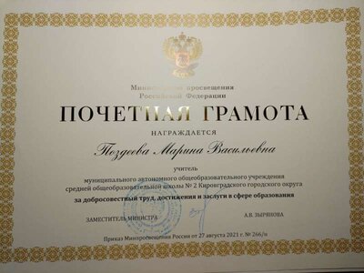 Почетная грамота Министерства образовая Российчкой Федерации.jpg