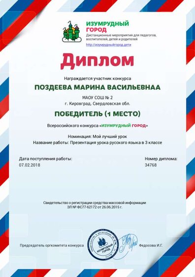 конкурс 1 место февраль.pdf.jpeg
