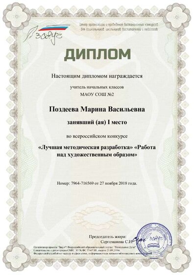 Диплом 27.11 я 1 место.pdf.jpeg