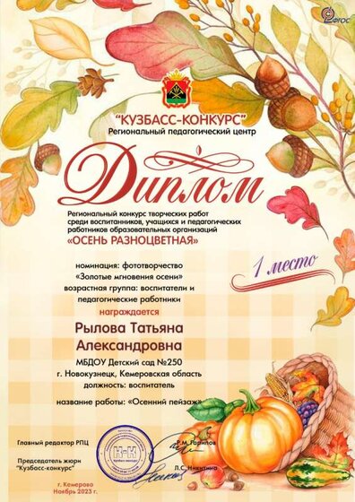 Рылова Татьяна Александровна.png