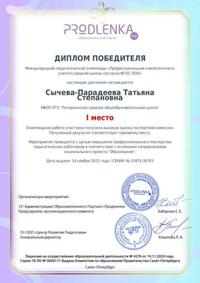 Диплом Профессиональная компетентность учителя средней школы ноябрь 2023.pdf.jpeg