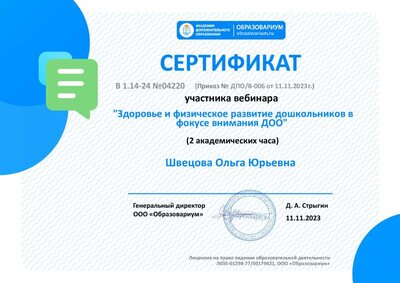 Сертификат.pdf.jpeg