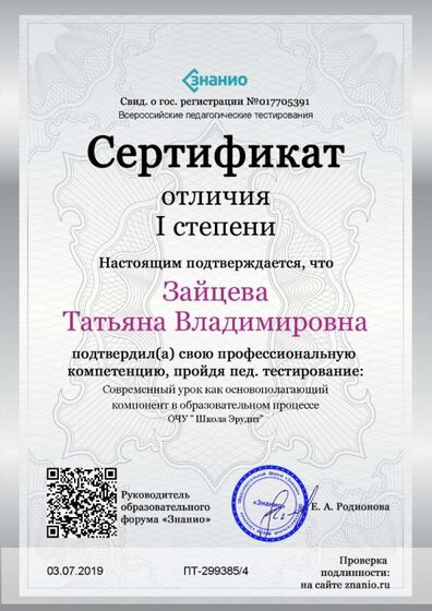 Cертификат отличия I степени-Современный урок как основополагающий компонент в образовательном процессе.jpg