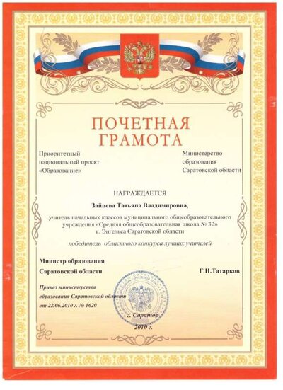 Грамота2010ЛучшийУчитель.jpg