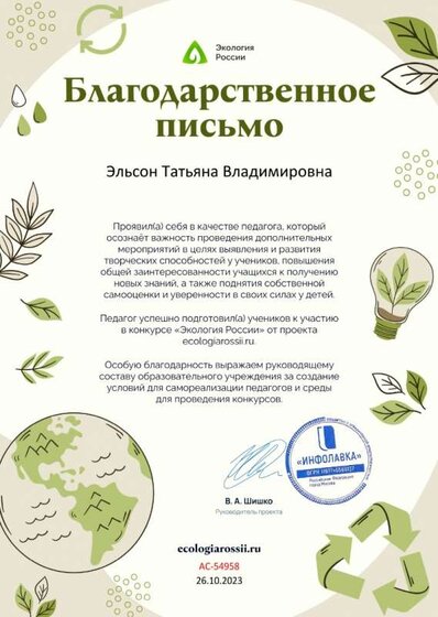 Благодарность от проекта ecologiarossii.ru №54958 (1).jpg