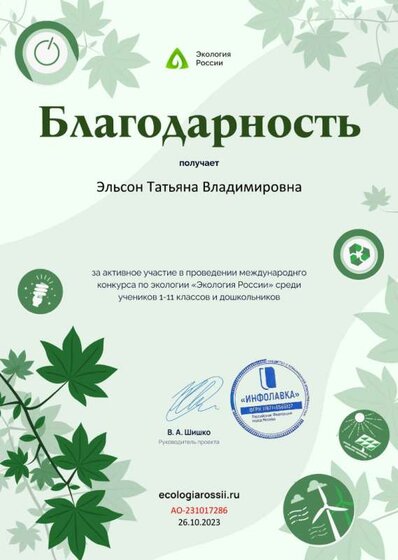 Благодарность от проекта ecologiarossii.ru №231017286.jpg