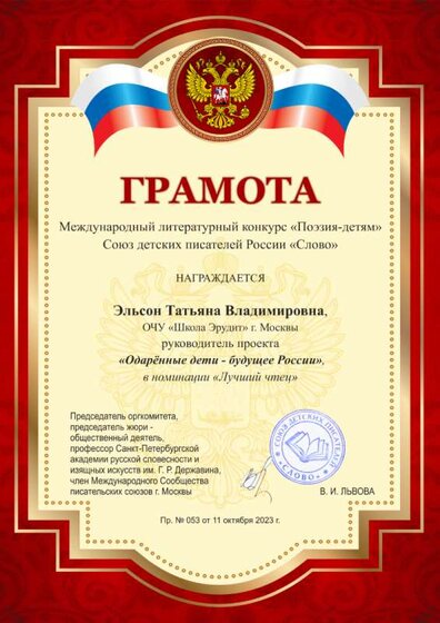Грамота учителю.png