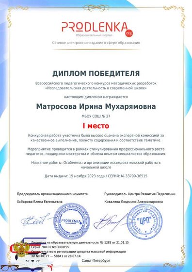 Диплом победителя I место 23 г.pdf.jpeg