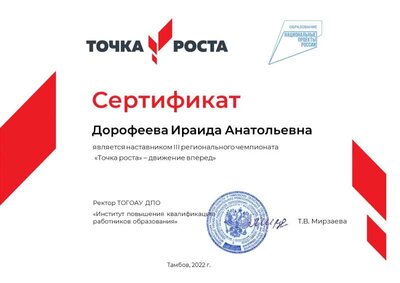 Дорофеева ИА.jpg