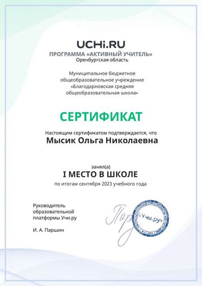 Graded_Active_Teacher_Mysik_Olga_Nikolaevna_of_school (1).pdf.jpeg