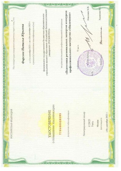 Удостоверение 2.pdf.jpeg