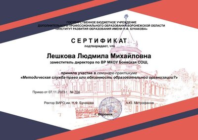 Сертификат Лешкова Людмила Михайловна .pdf.jpeg