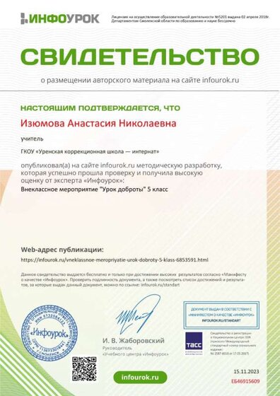Свидетельство проекта infourok.ru №ЕБ46915609.jpg