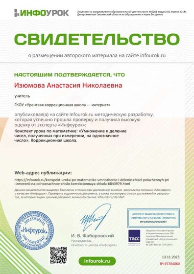 Свидетельство проекта infourok.ru №ВЧ15784060.jpg