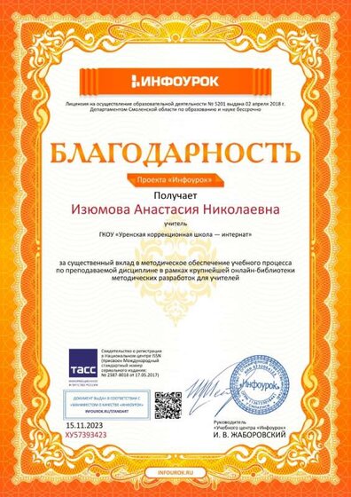 Благодарность проекта infourok.ru №ХУ57393423.jpg