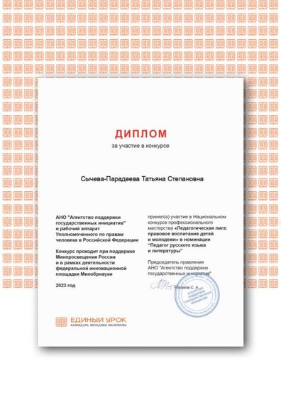 Единый урок Сертификт от 13.11.2023.png