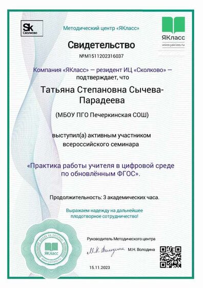 Сертификат_90859-37.pdf.jpeg
