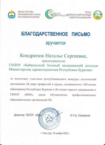 Благодарственное письмо.jpg