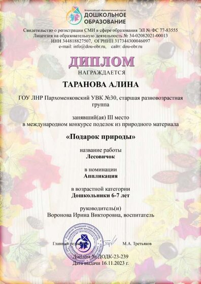 diplom-dodk-23-239.jpg