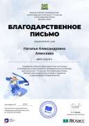 Сертификат за проведение Всероссийской краеведческой олимпиады, 2022.pdf.jpeg