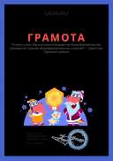 Участие в образовательном марафоне Новогодняя сказка 2019-2020.pdf.jpeg