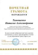 Грамота Главы Пуровского района.pdf.jpeg